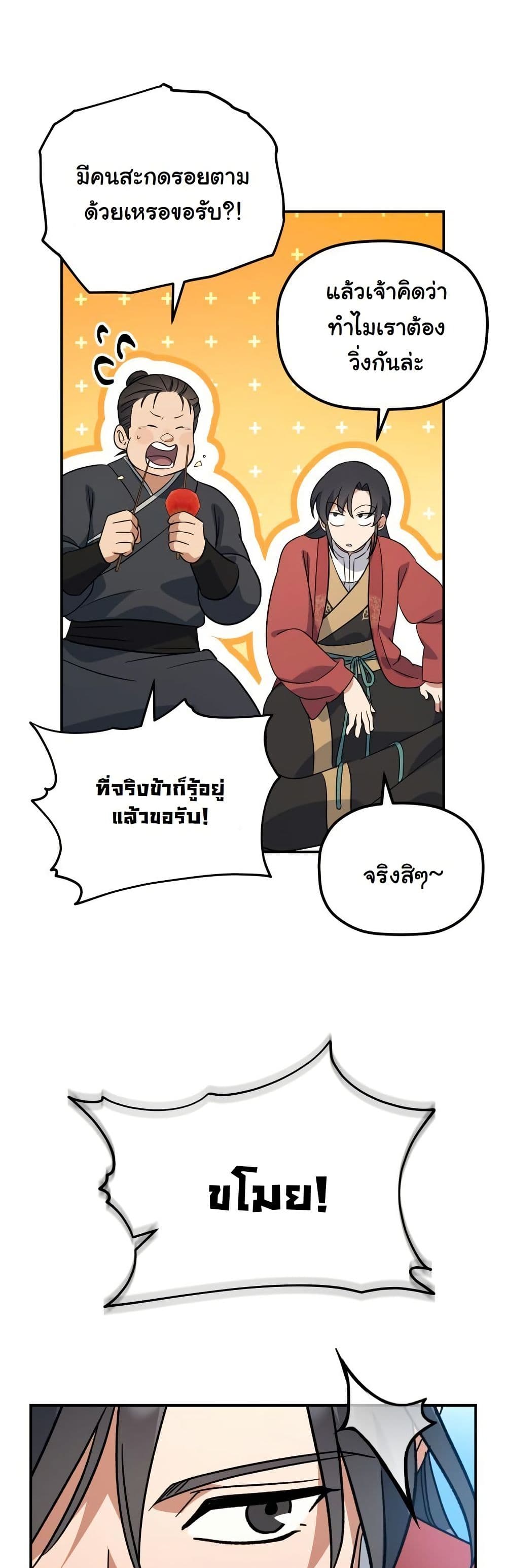 The Youngest Son of the Eunhae Merchant Group page 35