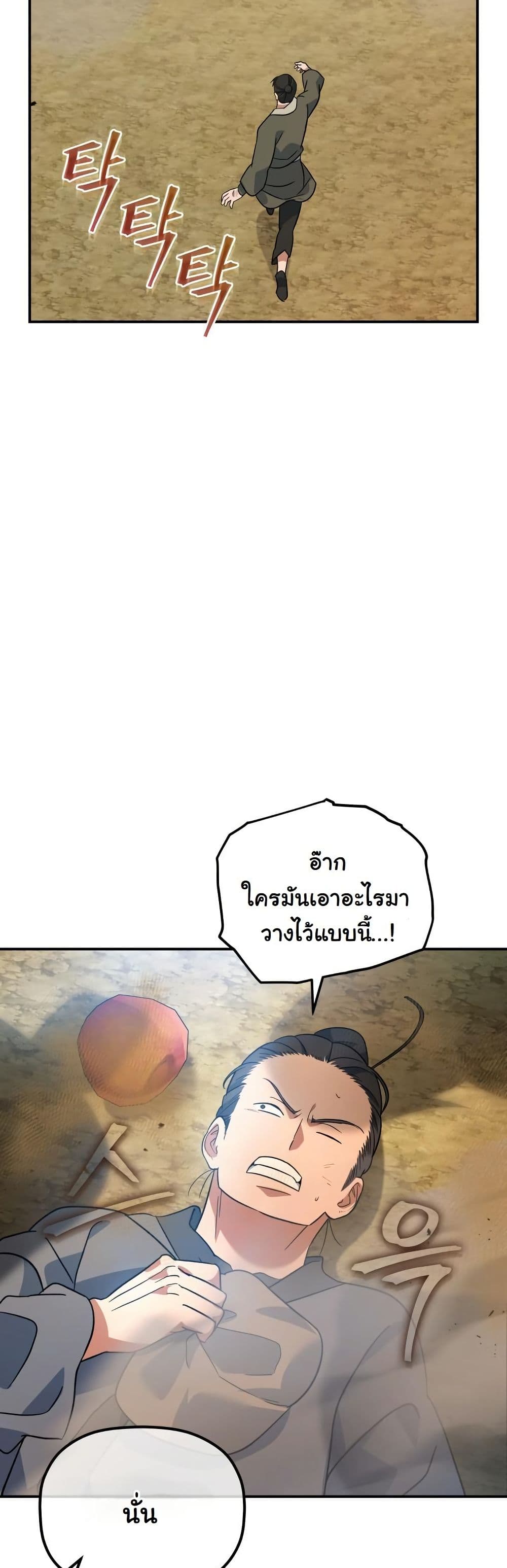 The Youngest Son of the Eunhae Merchant Group page 49