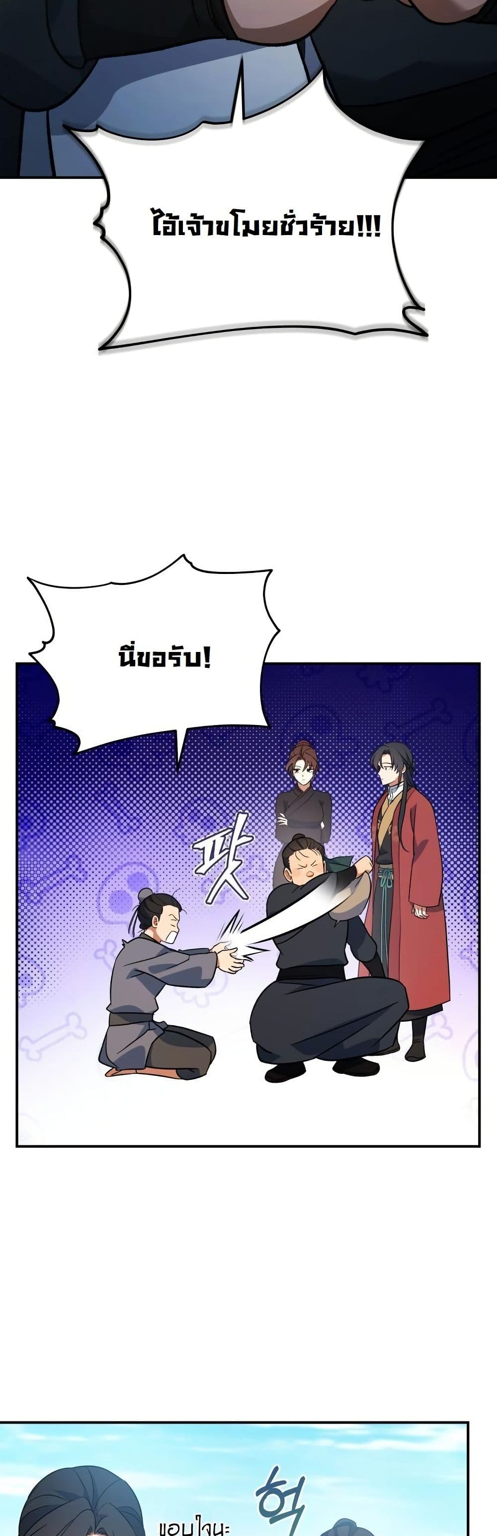 The Youngest Son of the Eunhae Merchant Group page 51