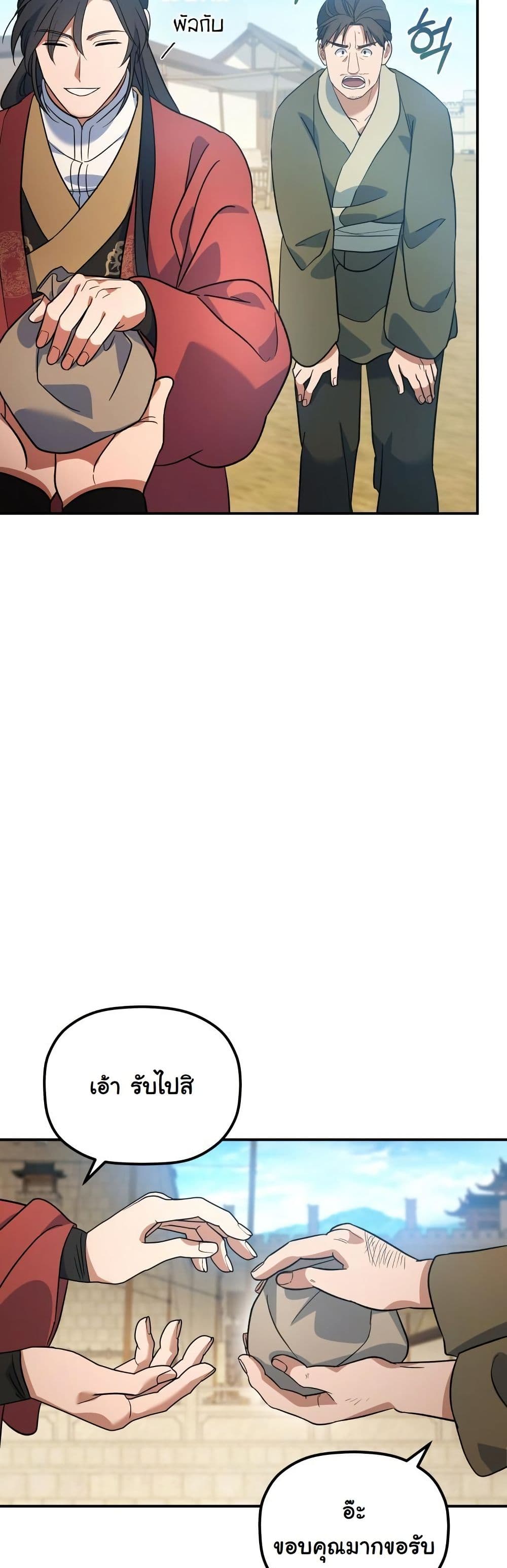 The Youngest Son of the Eunhae Merchant Group page 52
