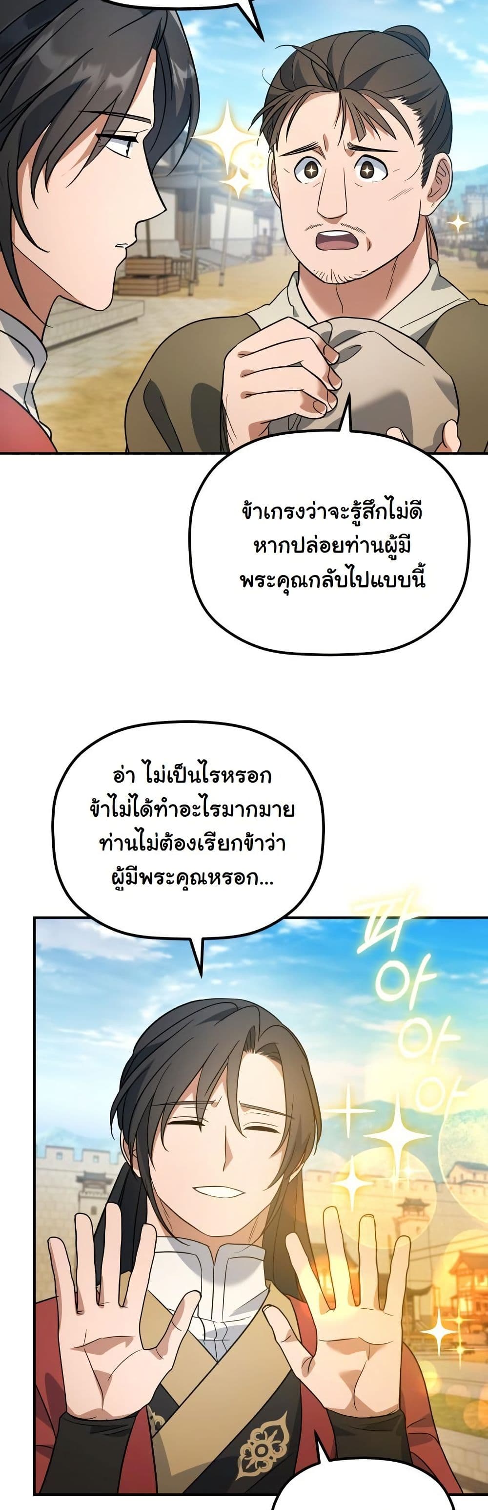 The Youngest Son of the Eunhae Merchant Group page 54
