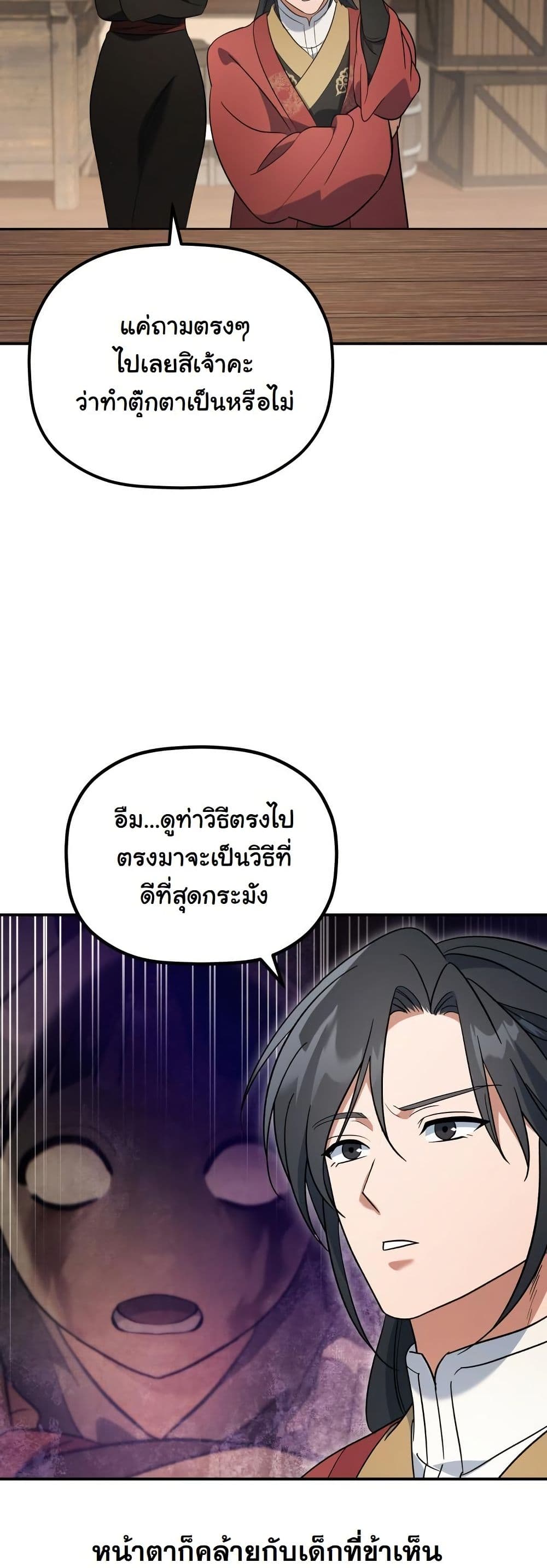 The Youngest Son of the Eunhae Merchant Group page 4