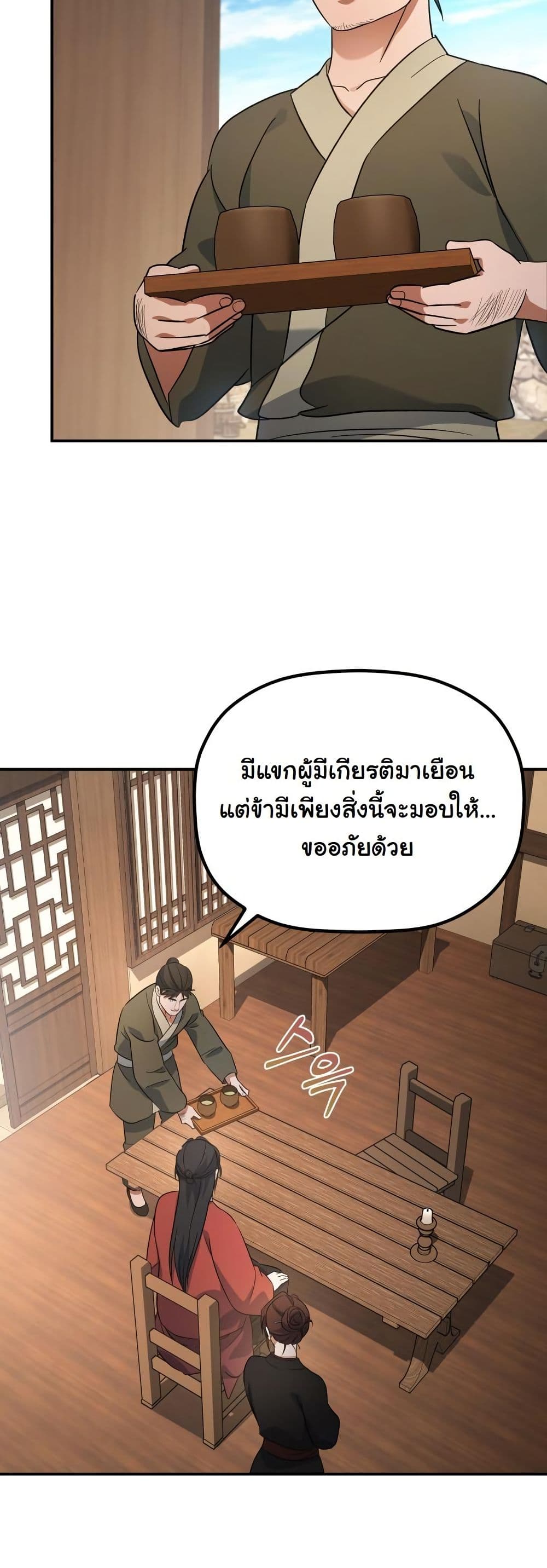 The Youngest Son of the Eunhae Merchant Group page 6
