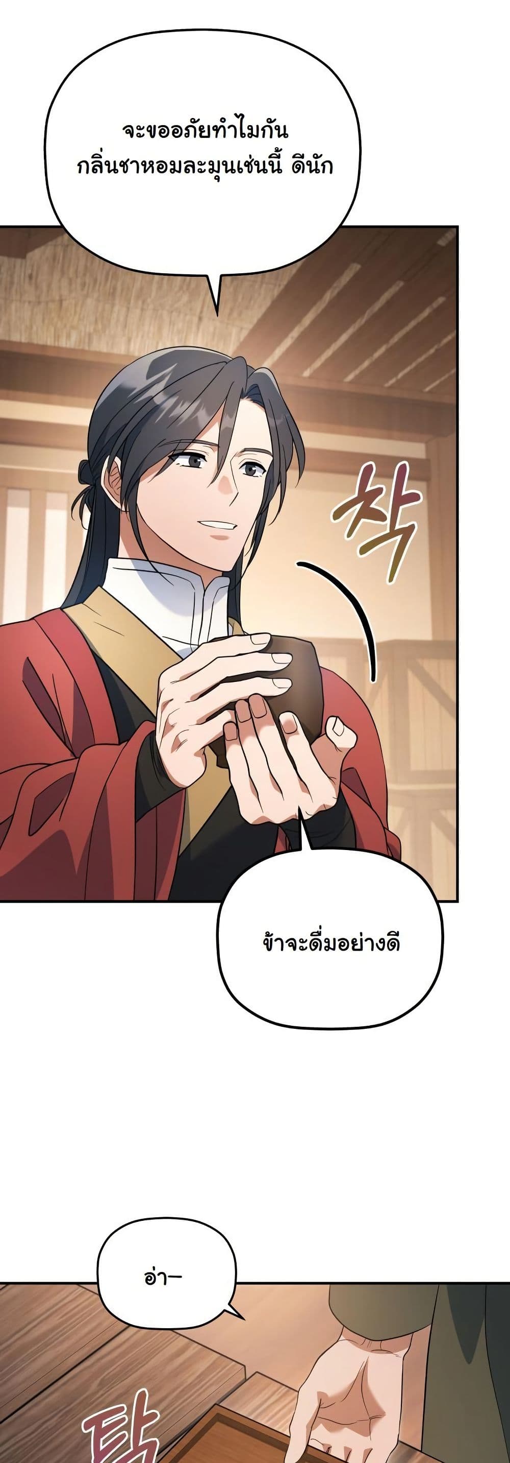 The Youngest Son of the Eunhae Merchant Group page 7