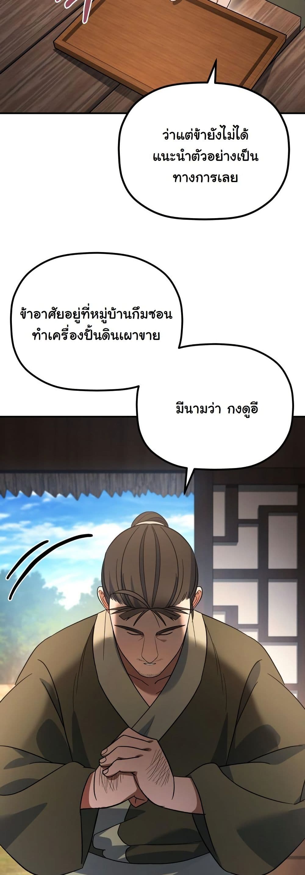 The Youngest Son of the Eunhae Merchant Group page 8