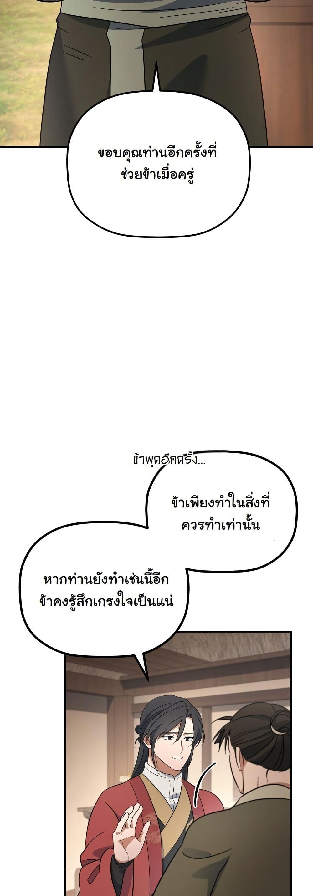 The Youngest Son of the Eunhae Merchant Group page 9