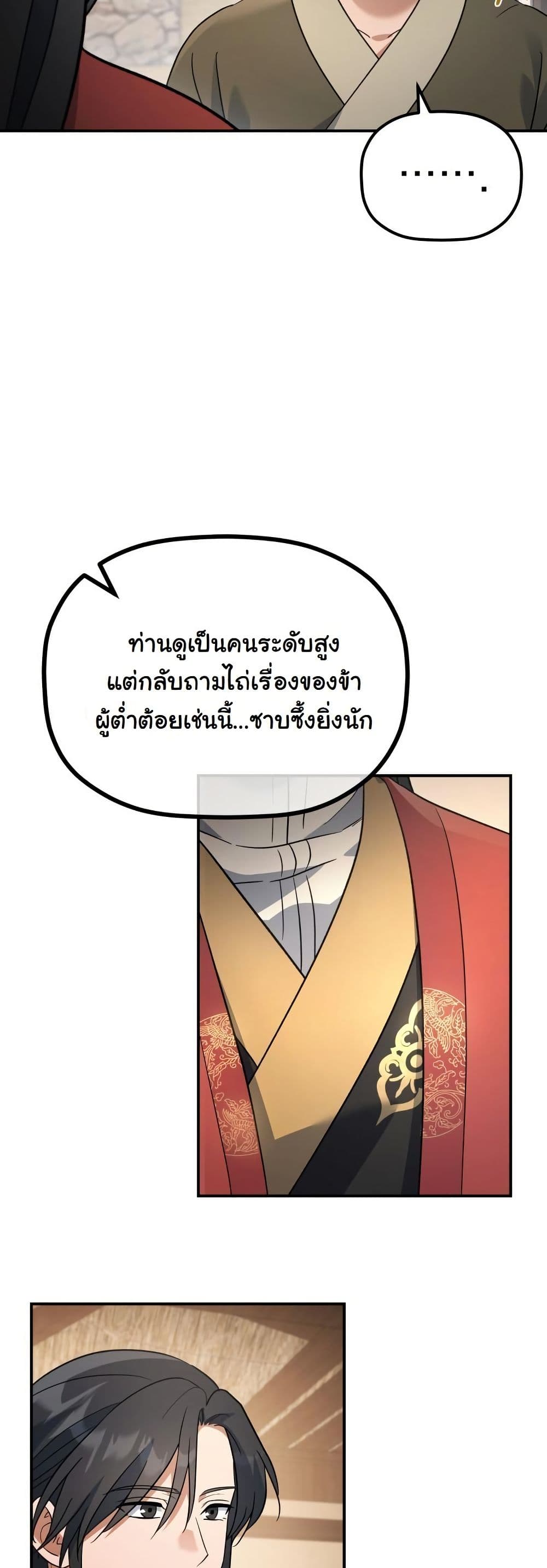The Youngest Son of the Eunhae Merchant Group page 12