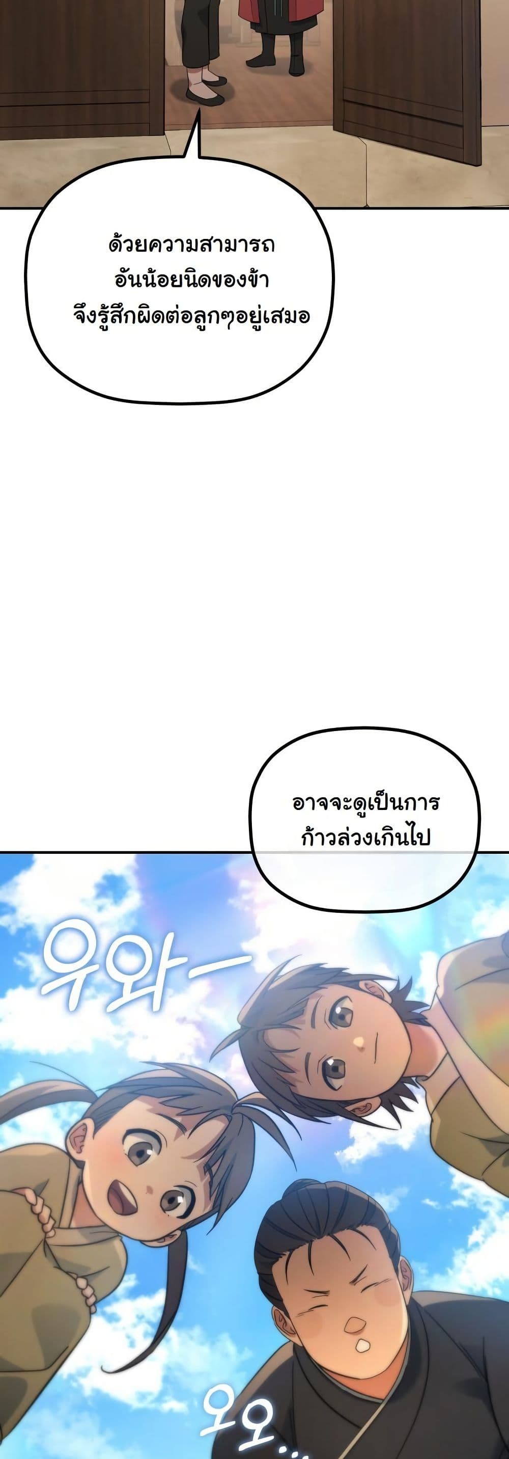 The Youngest Son of the Eunhae Merchant Group page 15