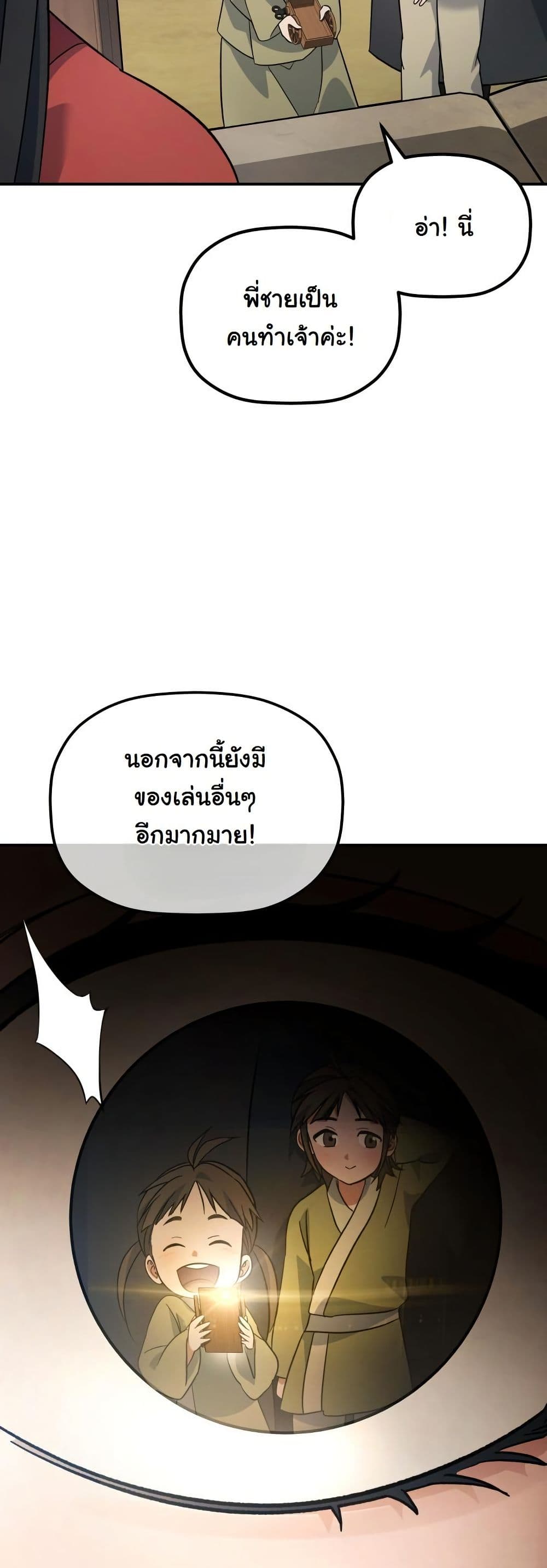 The Youngest Son of the Eunhae Merchant Group page 18