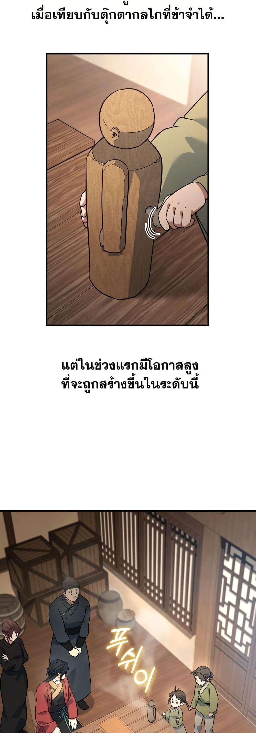 The Youngest Son of the Eunhae Merchant Group page 26