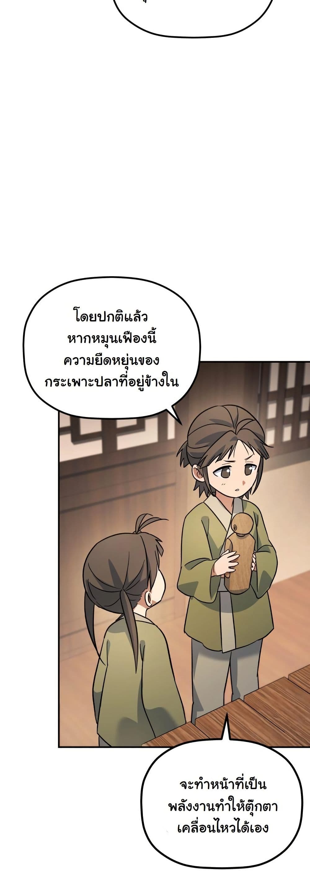 The Youngest Son of the Eunhae Merchant Group page 28