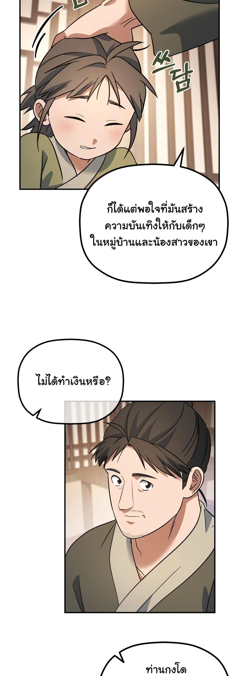 The Youngest Son of the Eunhae Merchant Group page 32