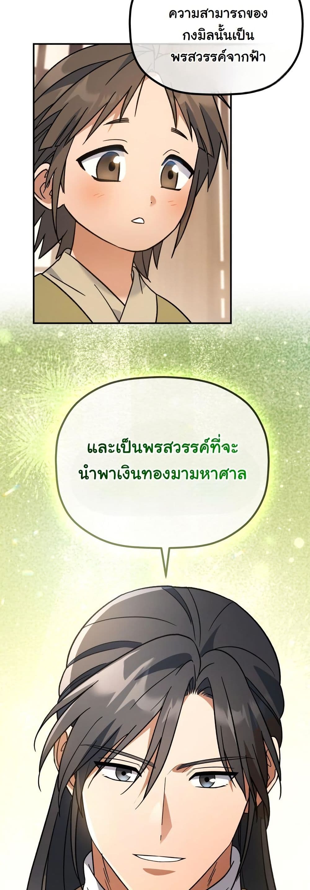 The Youngest Son of the Eunhae Merchant Group page 33