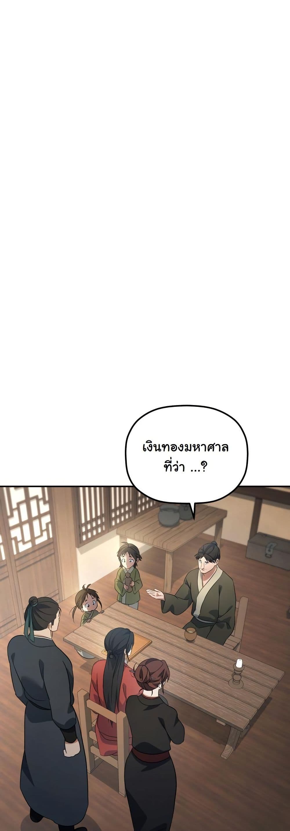 The Youngest Son of the Eunhae Merchant Group page 35