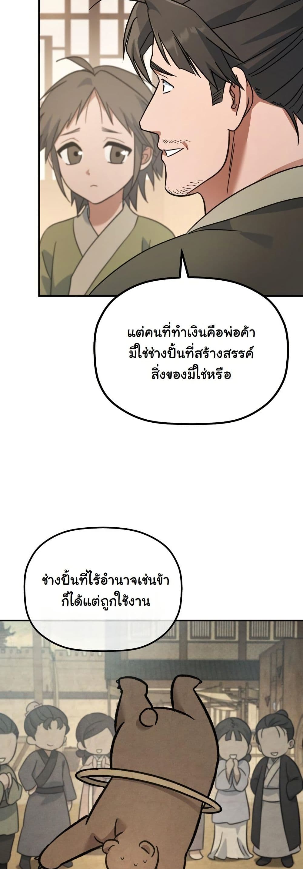 The Youngest Son of the Eunhae Merchant Group page 37