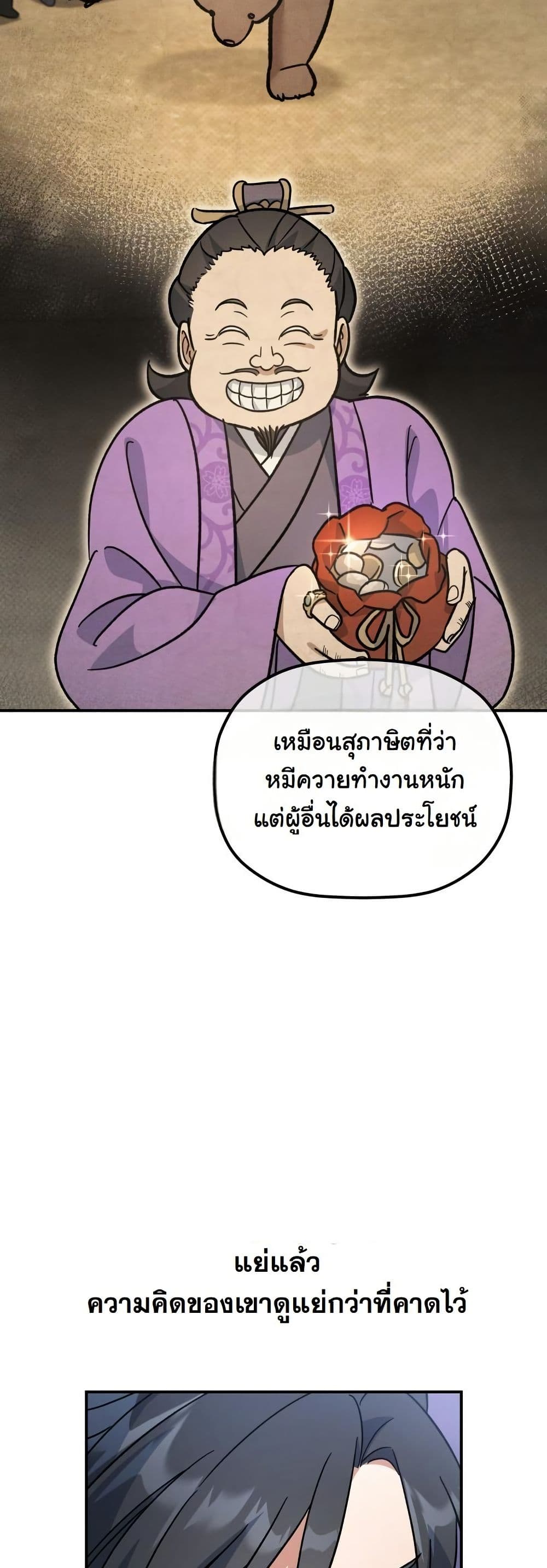 The Youngest Son of the Eunhae Merchant Group page 38