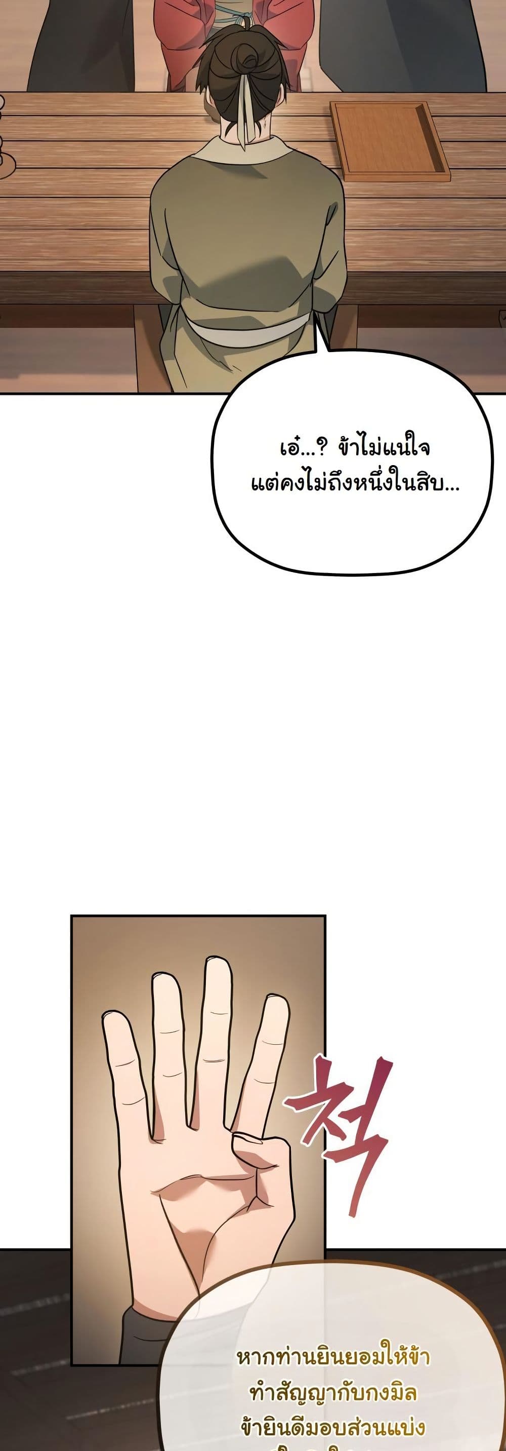 The Youngest Son of the Eunhae Merchant Group page 41