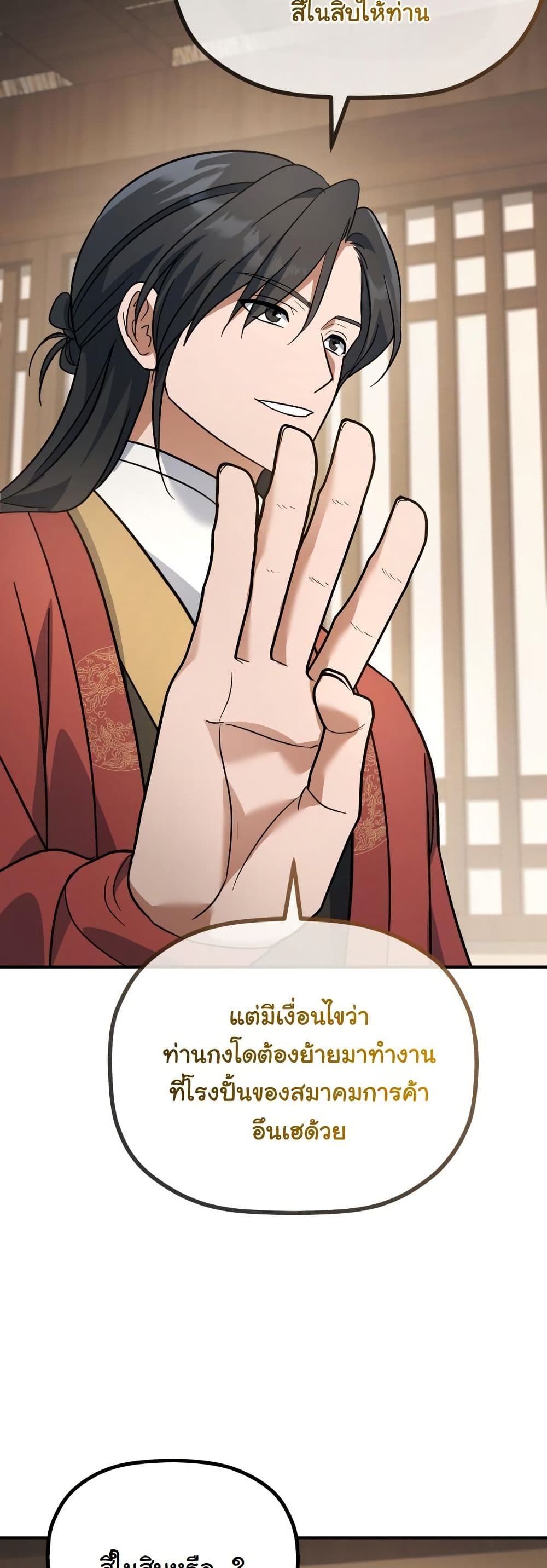 The Youngest Son of the Eunhae Merchant Group page 42