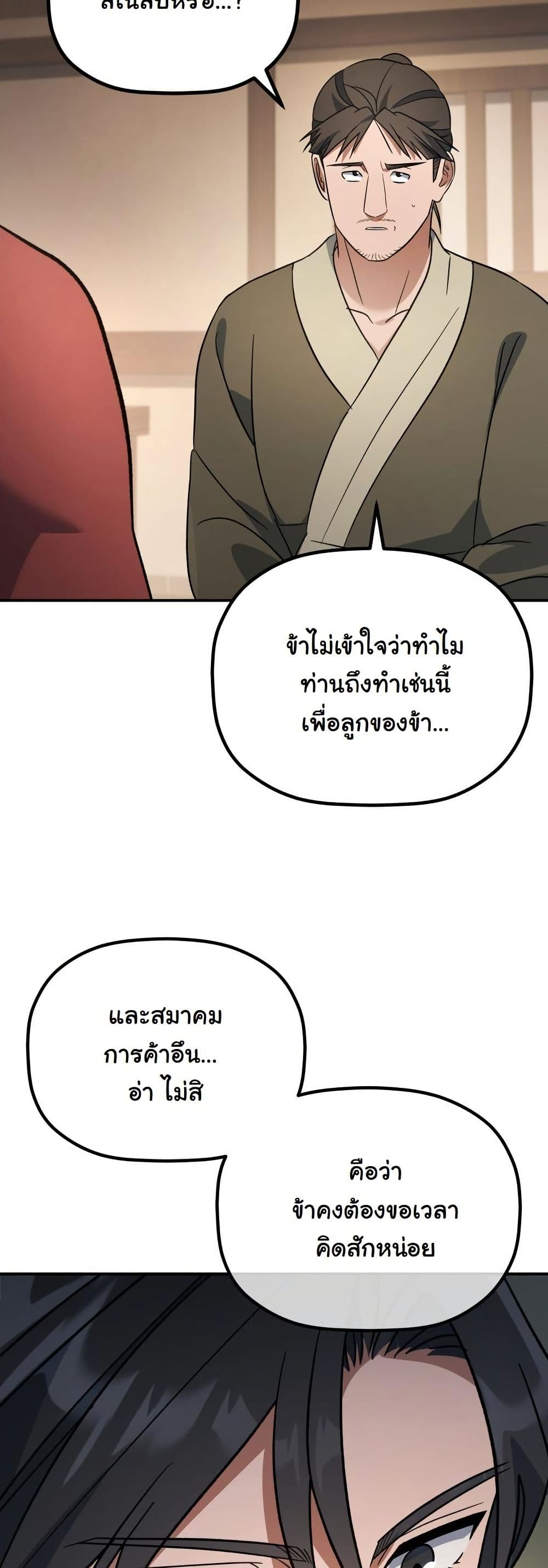 The Youngest Son of the Eunhae Merchant Group page 43