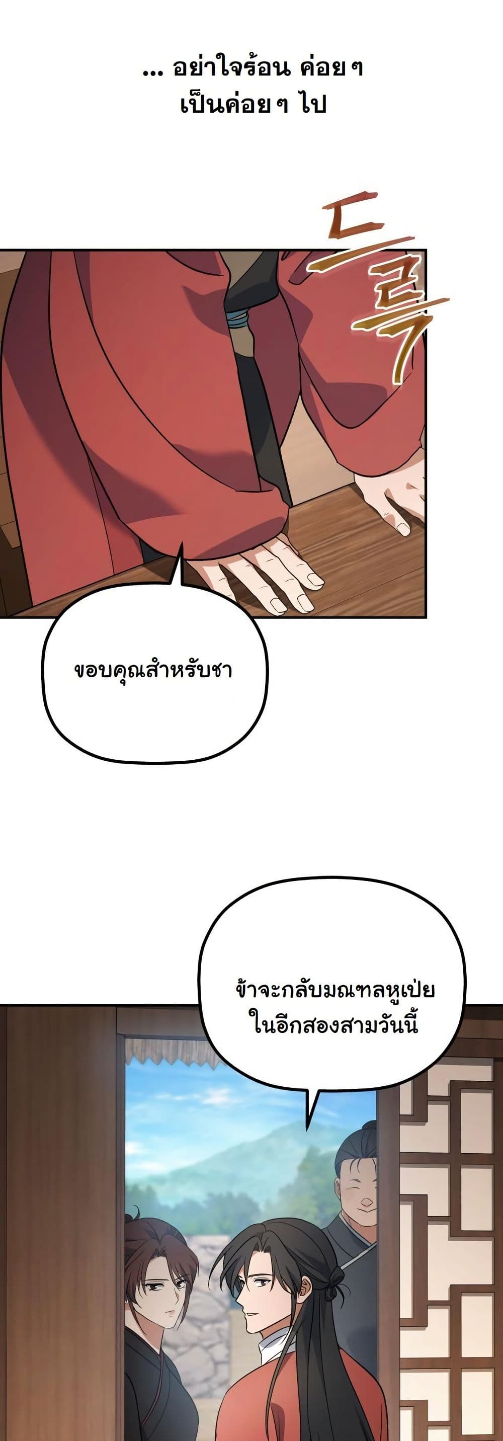 The Youngest Son of the Eunhae Merchant Group page 45