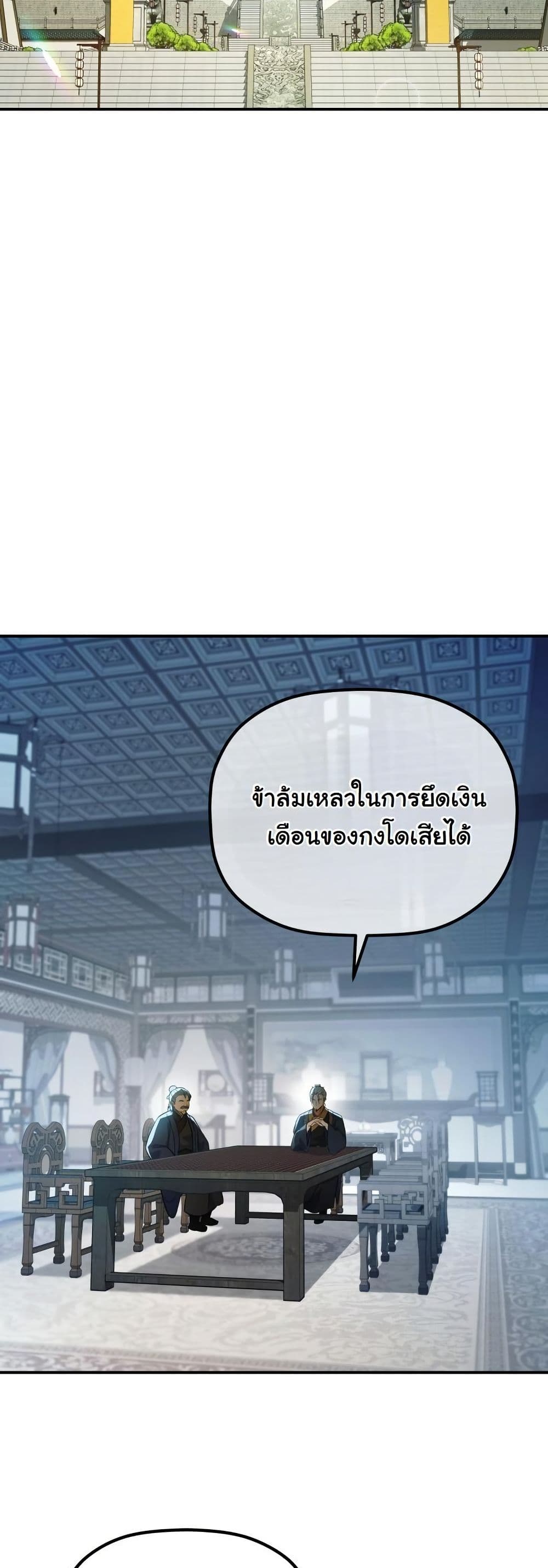The Youngest Son of the Eunhae Merchant Group page 53