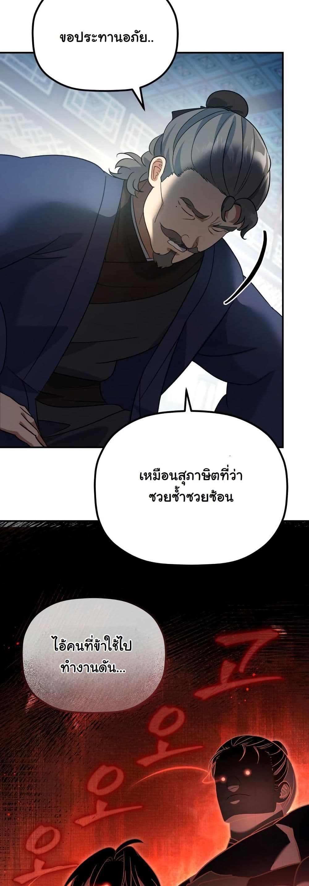 The Youngest Son of the Eunhae Merchant Group page 54