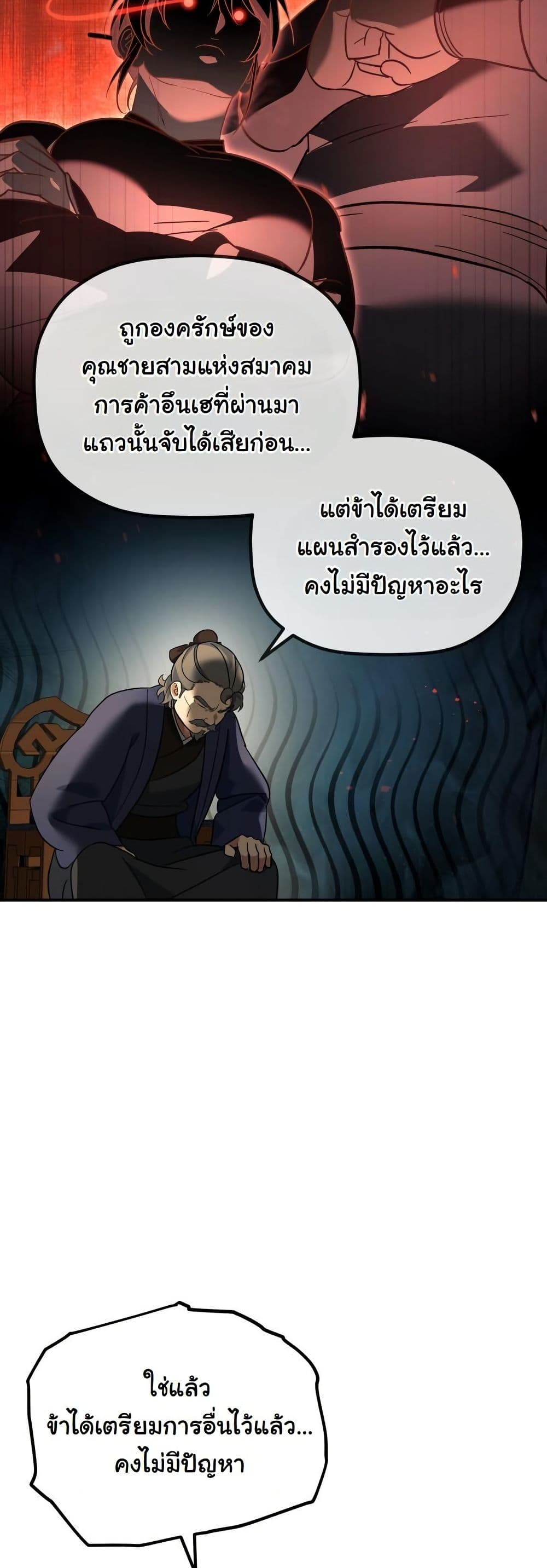 The Youngest Son of the Eunhae Merchant Group page 55