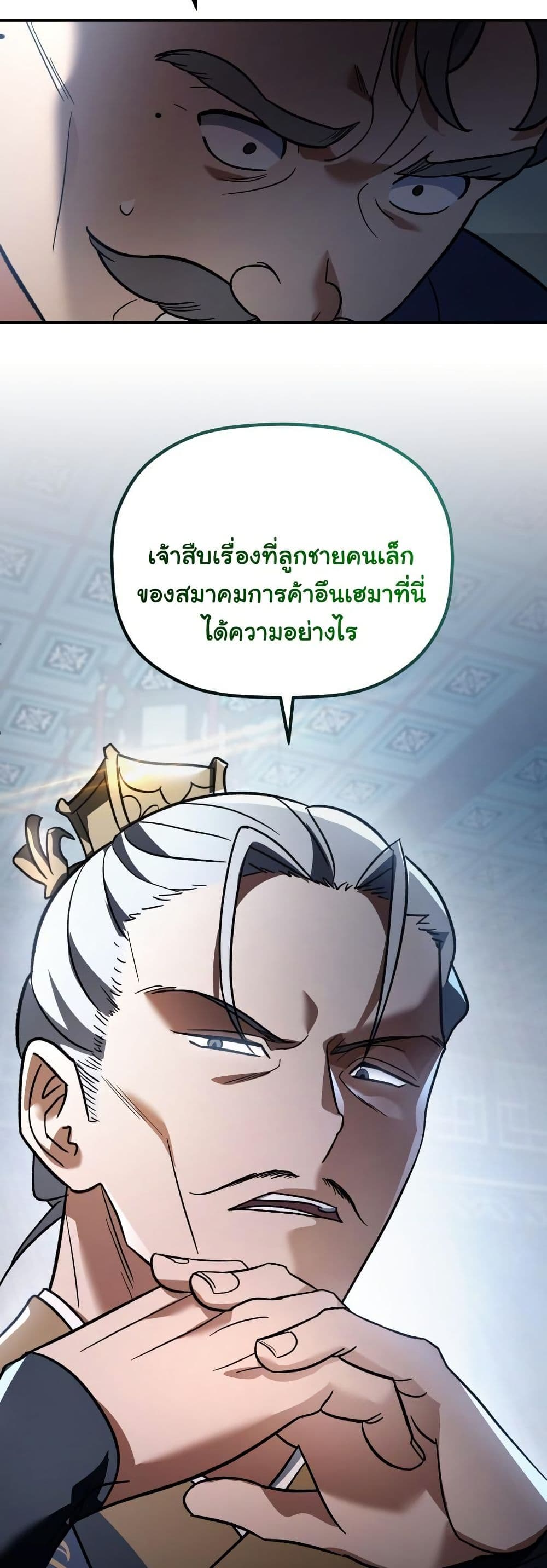 The Youngest Son of the Eunhae Merchant Group page 56