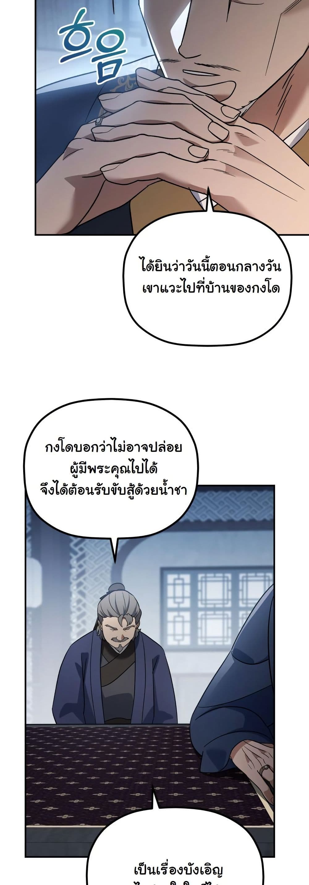 The Youngest Son of the Eunhae Merchant Group page 58