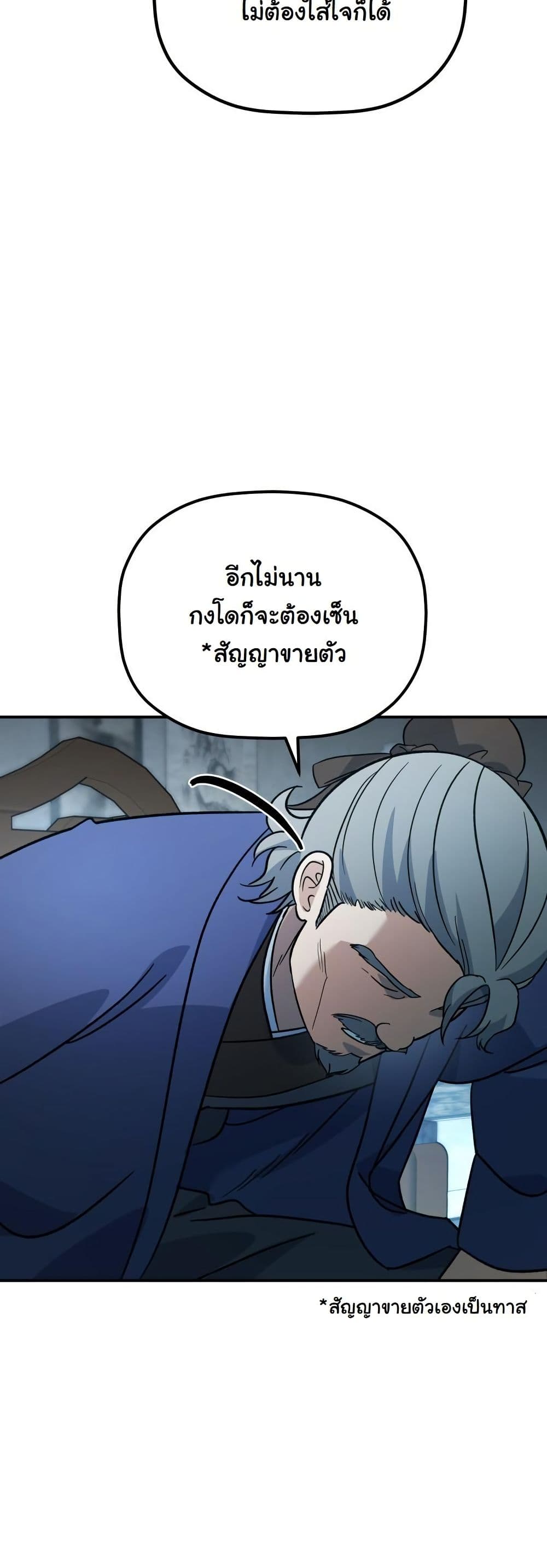 The Youngest Son of the Eunhae Merchant Group page 59