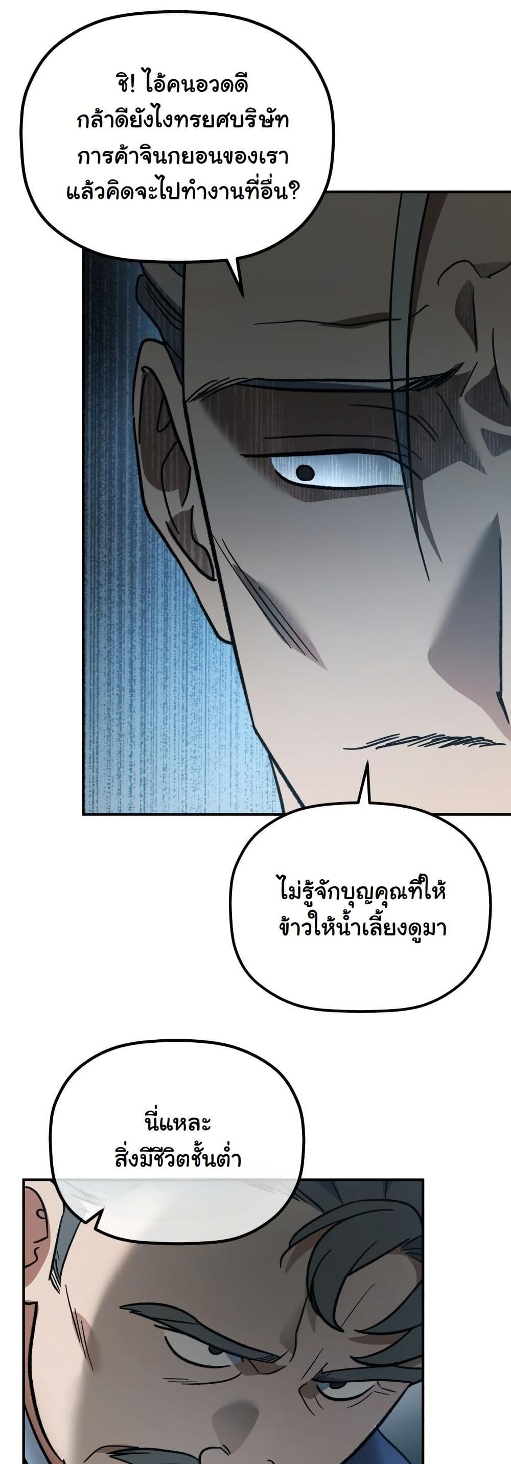 The Youngest Son of the Eunhae Merchant Group page 60