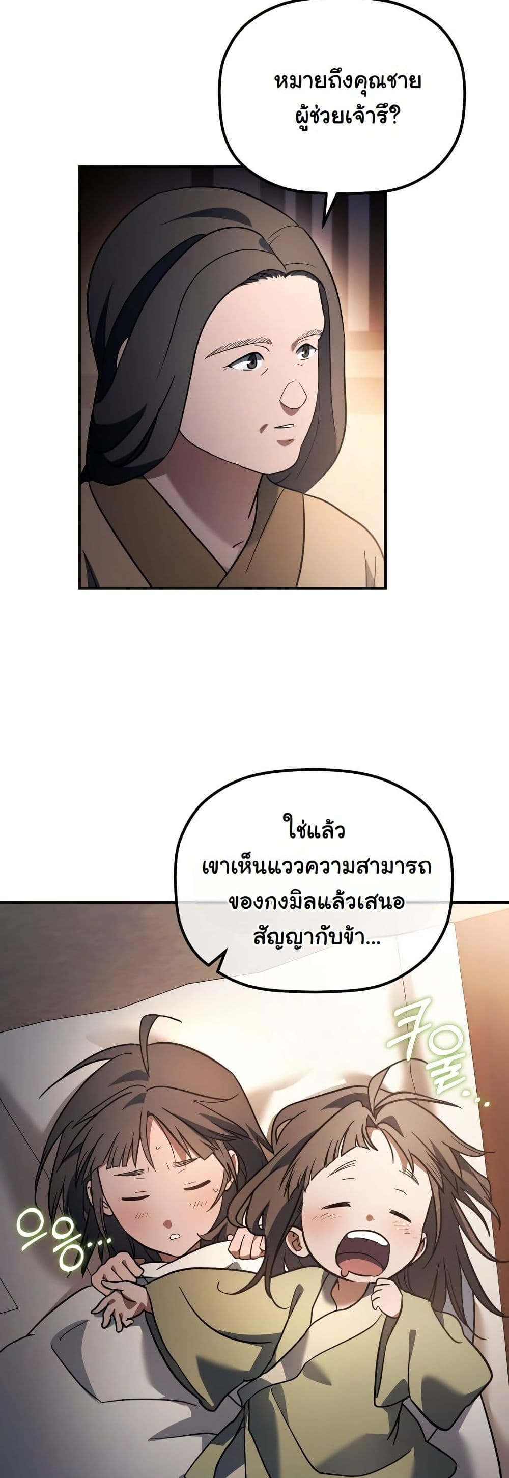 The Youngest Son of the Eunhae Merchant Group page 5