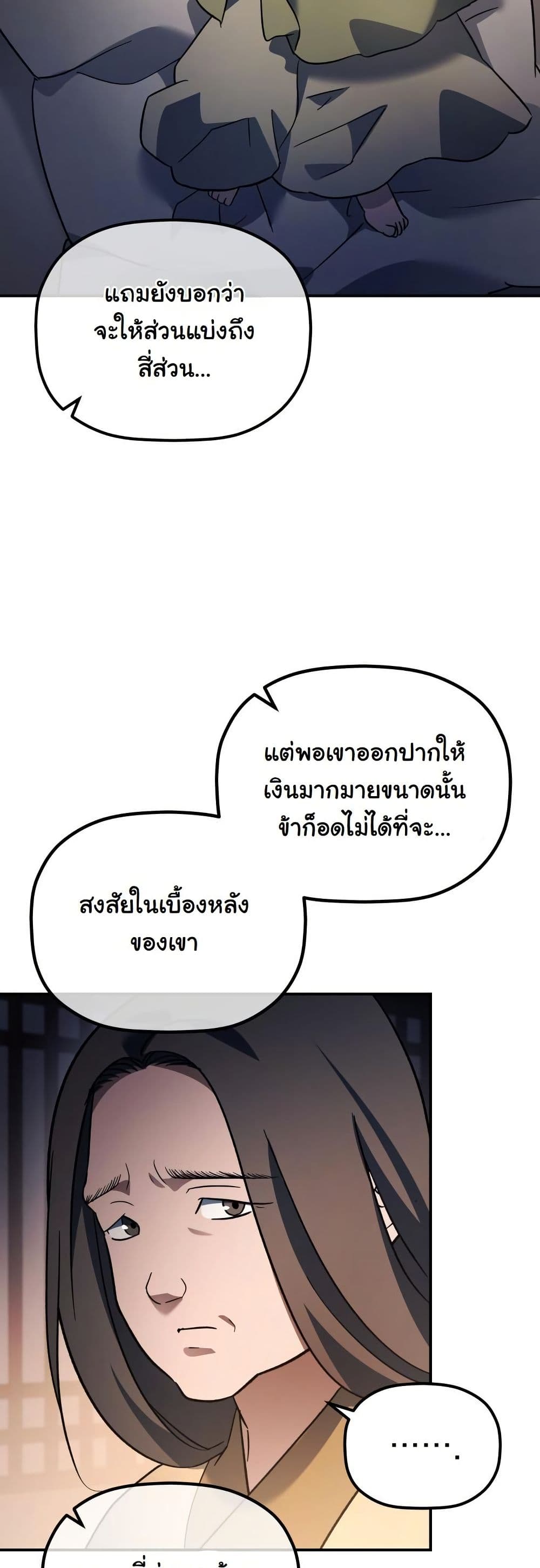 The Youngest Son of the Eunhae Merchant Group page 6