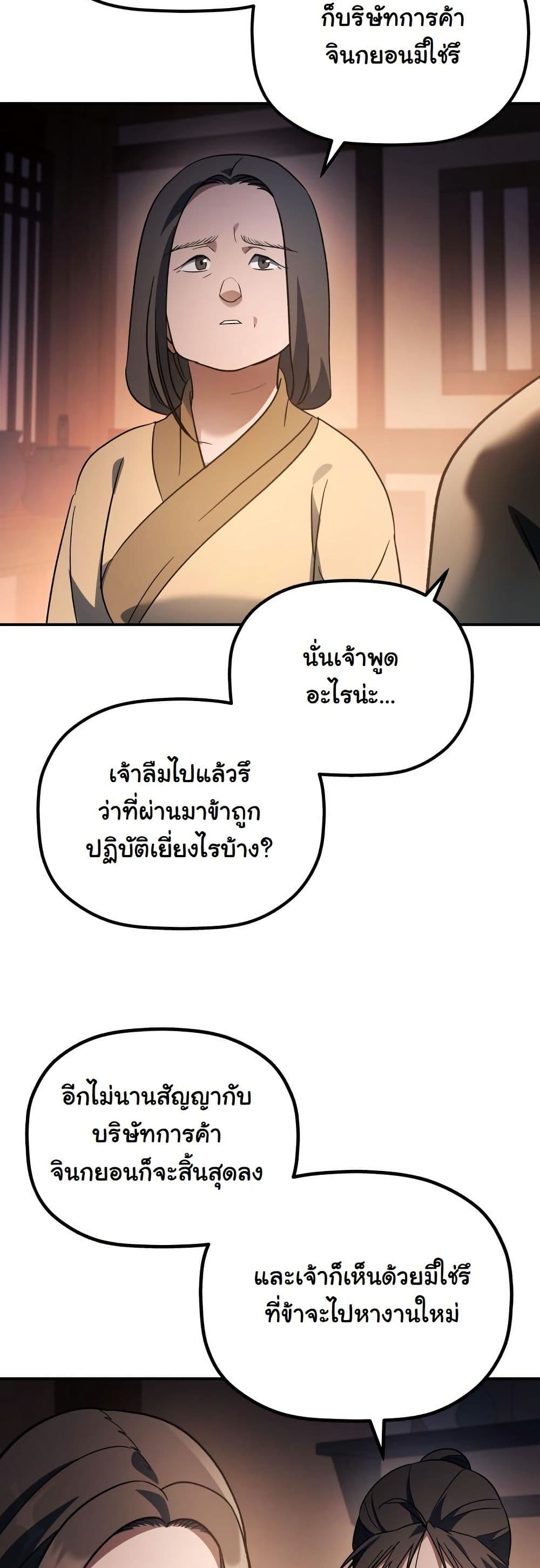 The Youngest Son of the Eunhae Merchant Group page 8