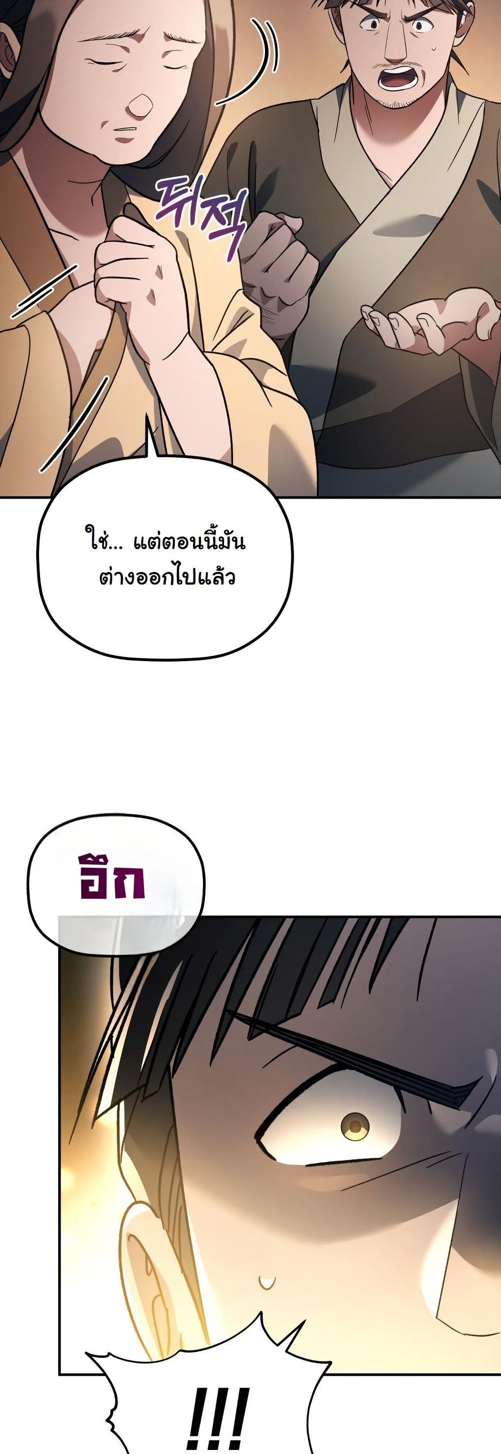 The Youngest Son of the Eunhae Merchant Group page 9