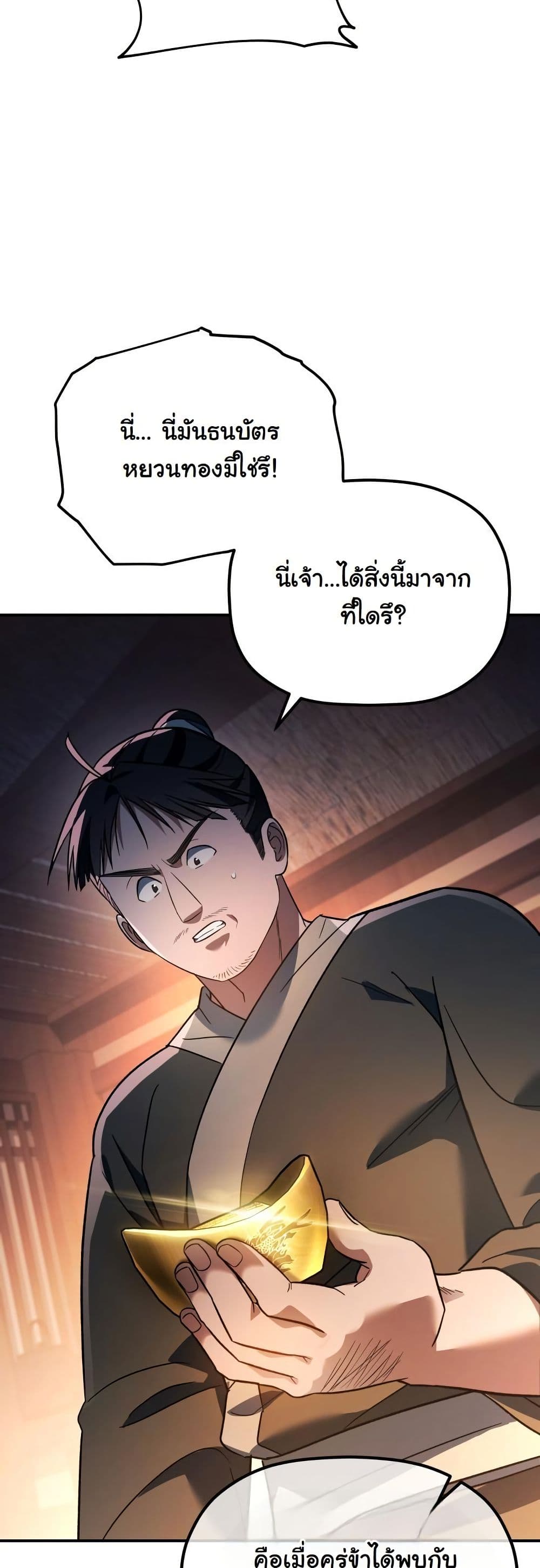 The Youngest Son of the Eunhae Merchant Group page 10