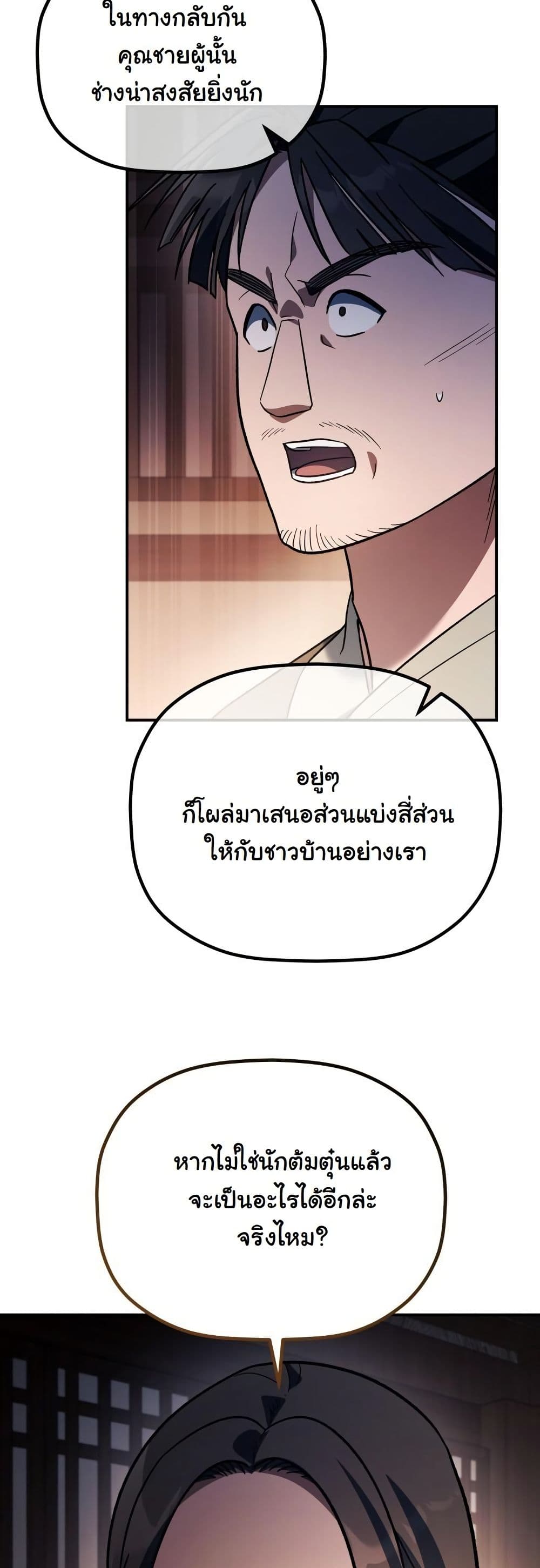 The Youngest Son of the Eunhae Merchant Group page 12