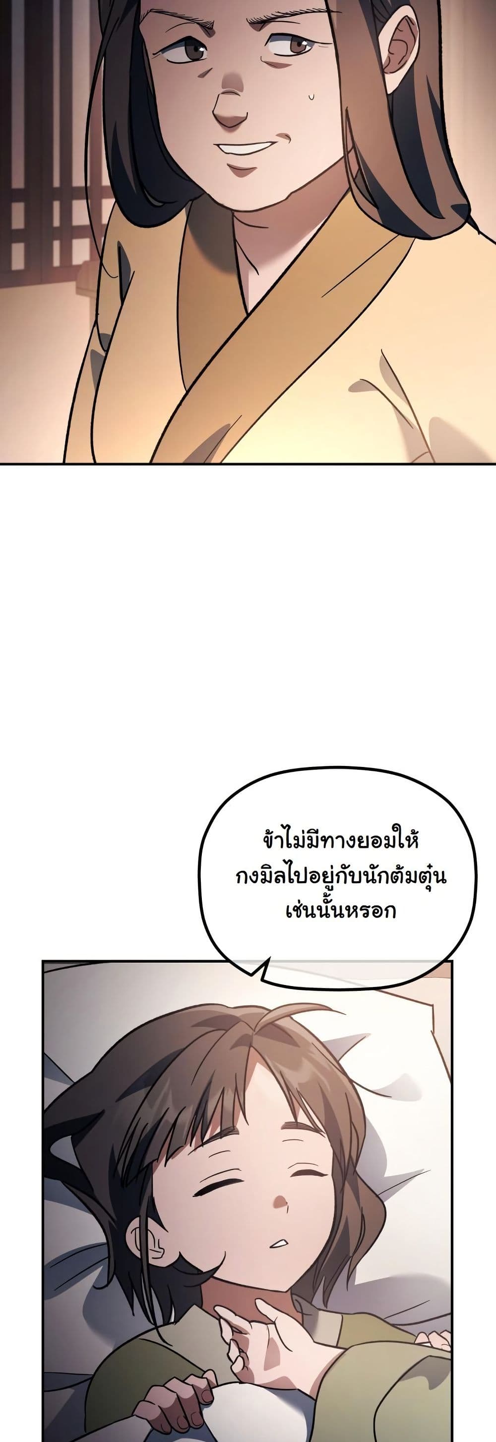 The Youngest Son of the Eunhae Merchant Group page 13
