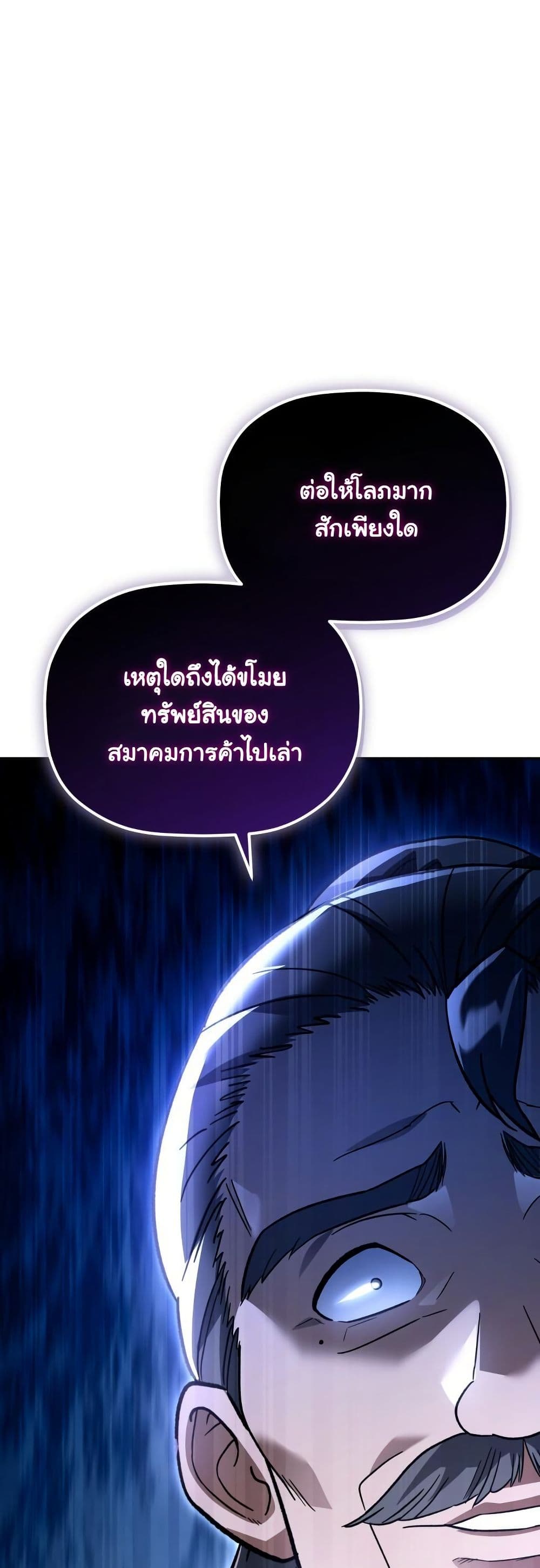 The Youngest Son of the Eunhae Merchant Group page 17