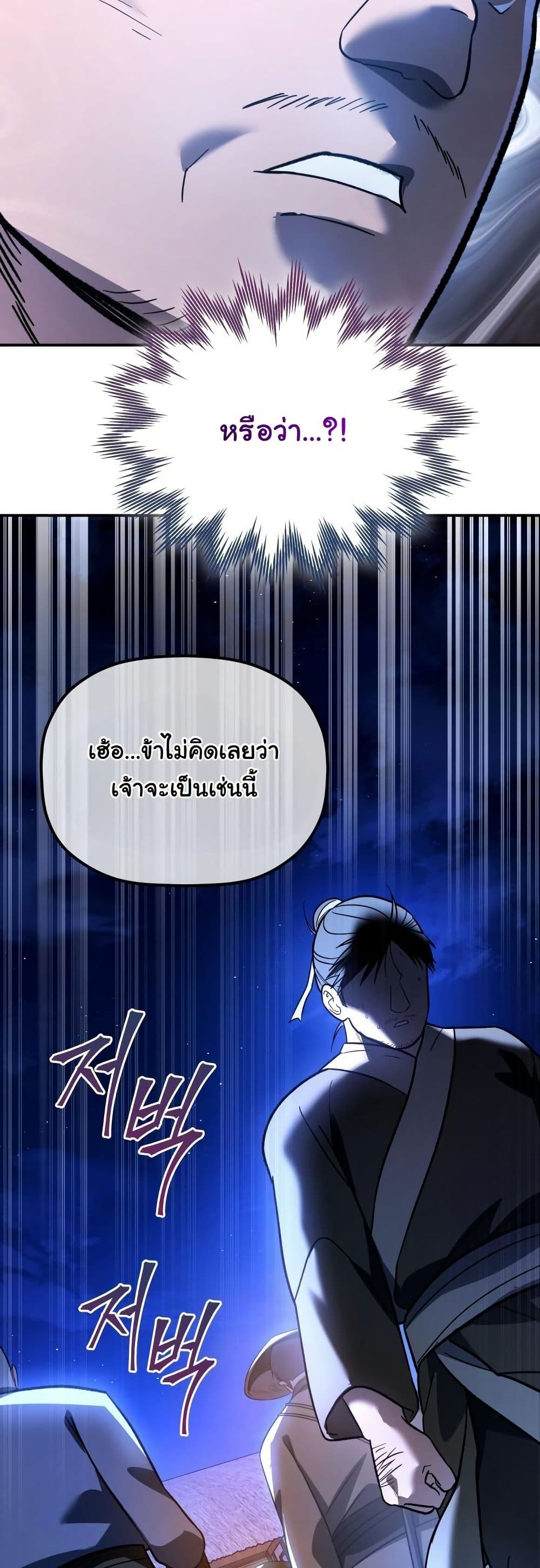 The Youngest Son of the Eunhae Merchant Group page 19