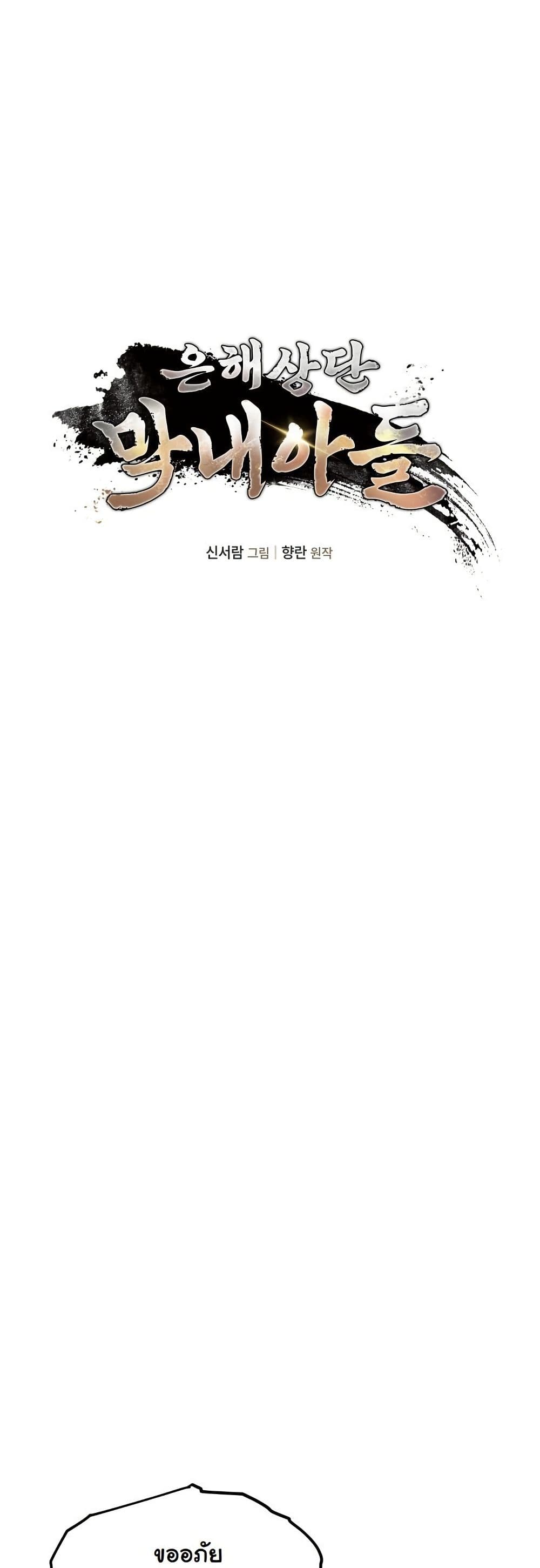 The Youngest Son of the Eunhae Merchant Group page 23