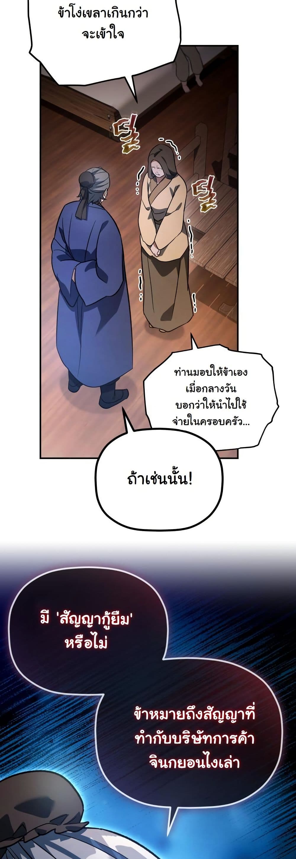 The Youngest Son of the Eunhae Merchant Group page 24