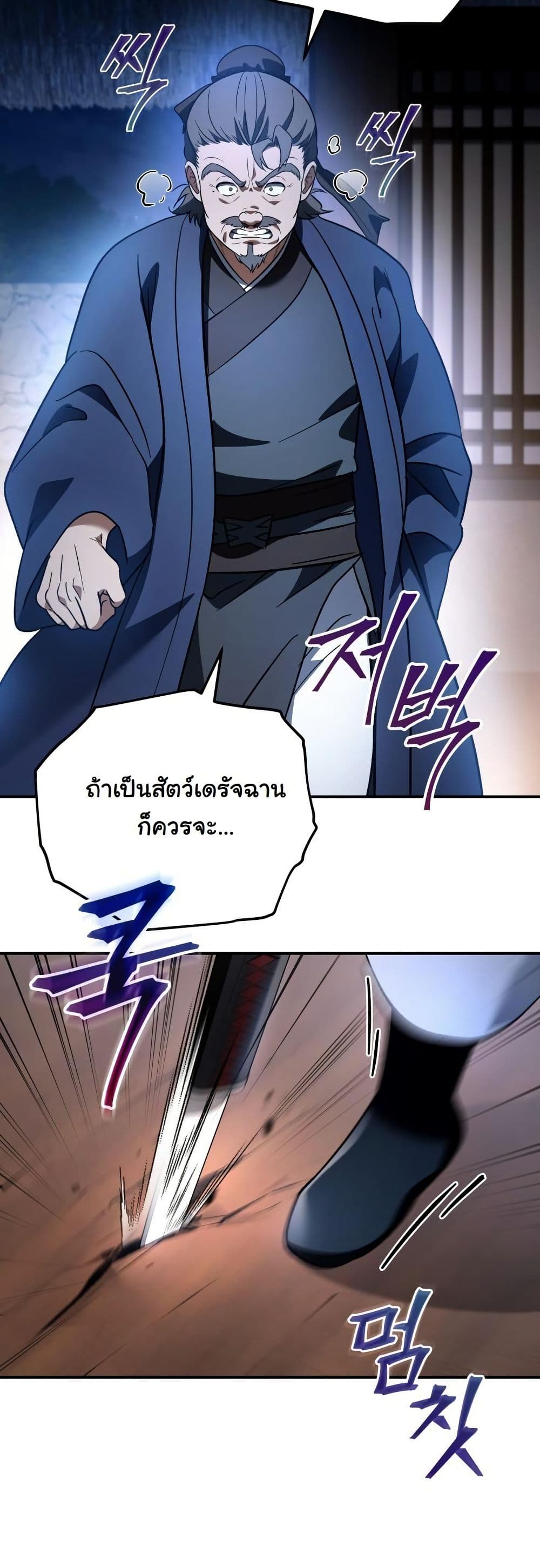 The Youngest Son of the Eunhae Merchant Group page 34