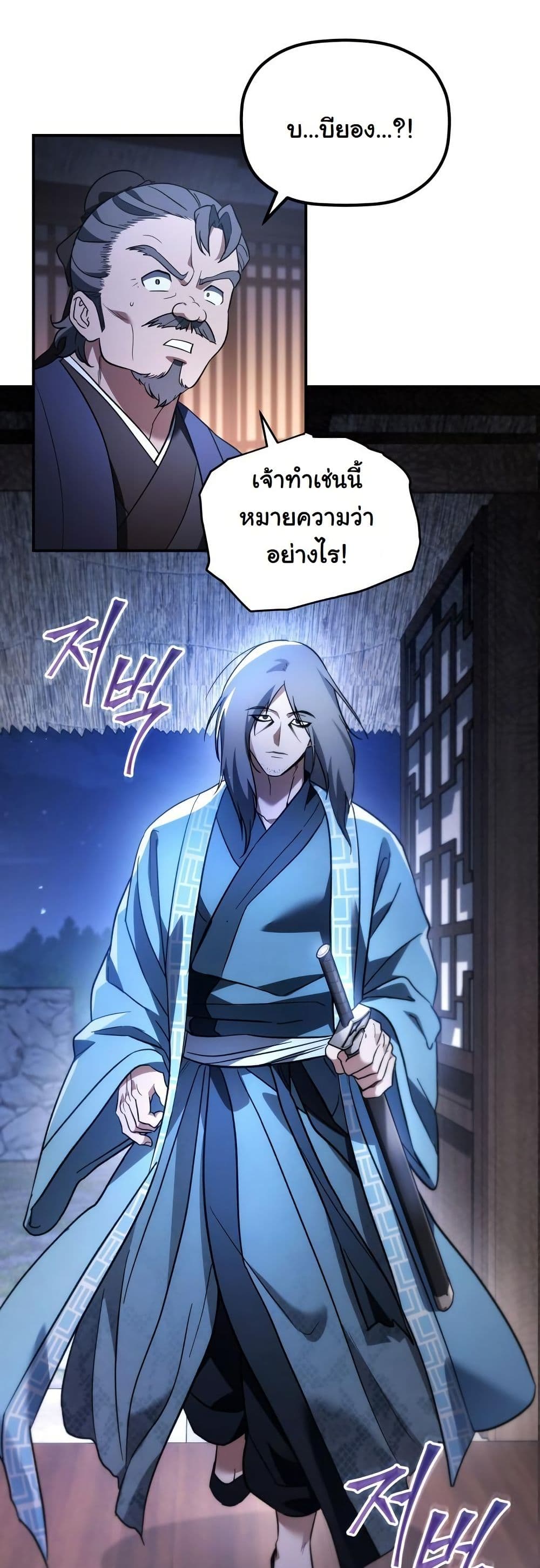 The Youngest Son of the Eunhae Merchant Group page 35