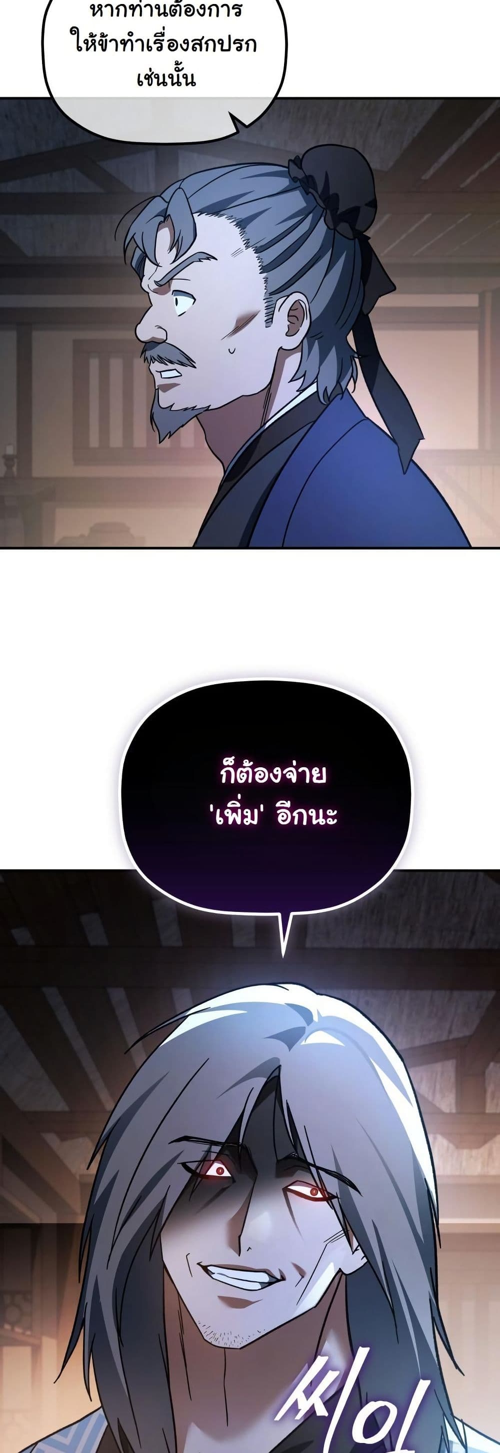 The Youngest Son of the Eunhae Merchant Group page 41