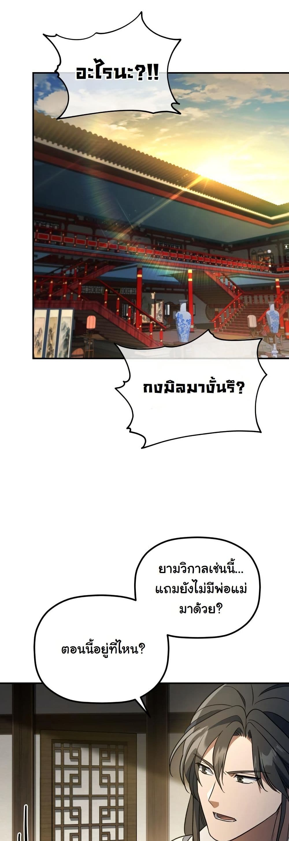 The Youngest Son of the Eunhae Merchant Group page 47
