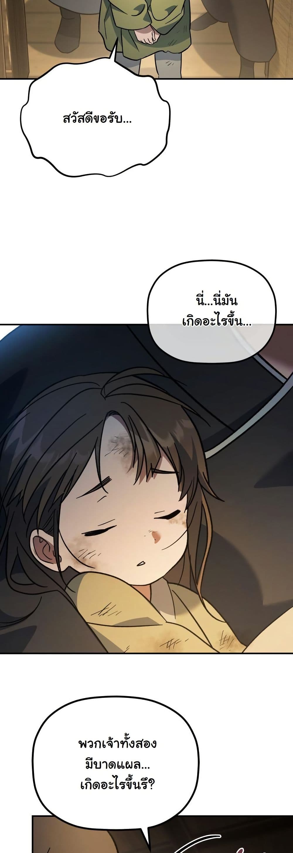 The Youngest Son of the Eunhae Merchant Group page 49