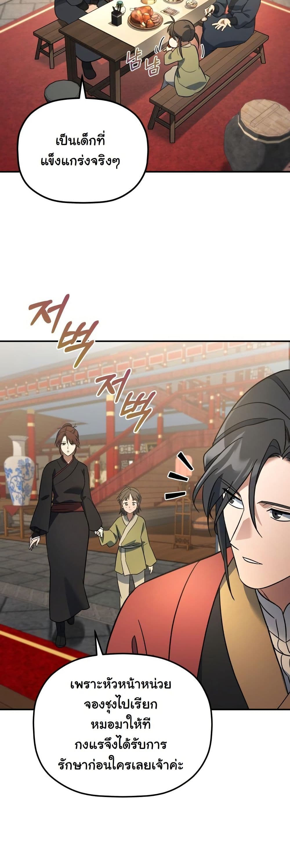 The Youngest Son of the Eunhae Merchant Group page 55