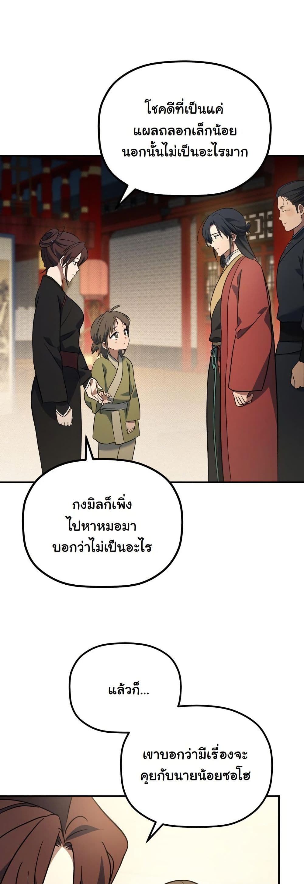 The Youngest Son of the Eunhae Merchant Group page 56