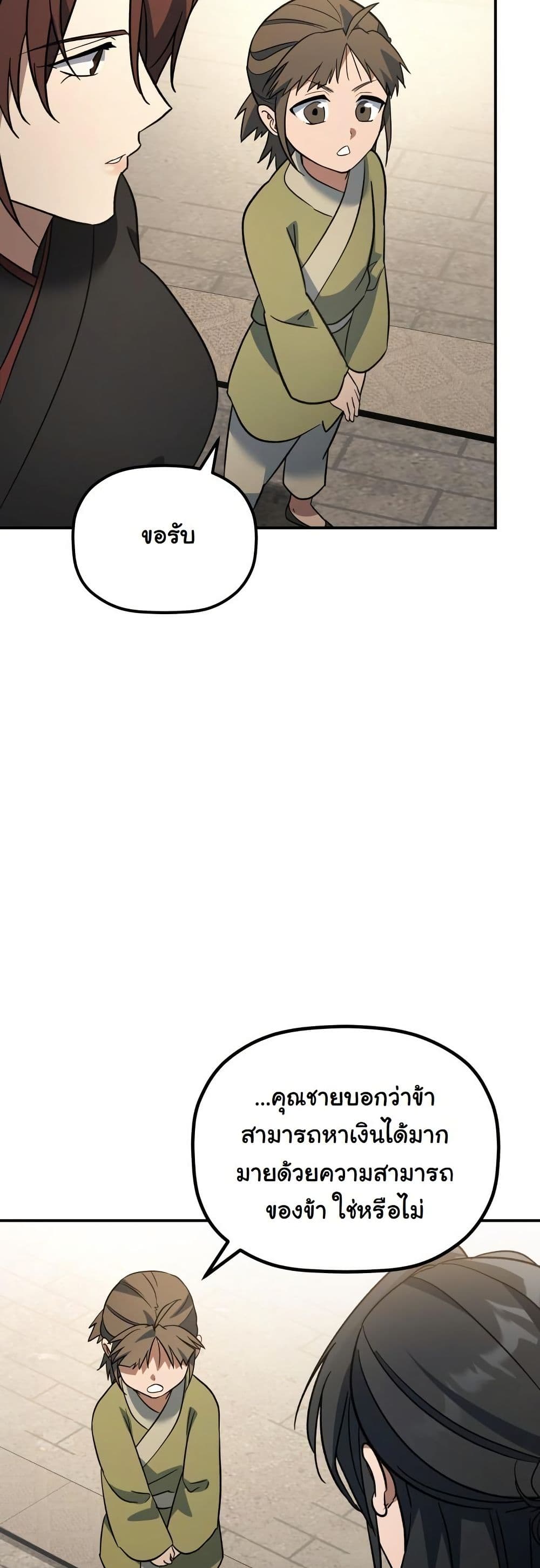 The Youngest Son of the Eunhae Merchant Group page 57